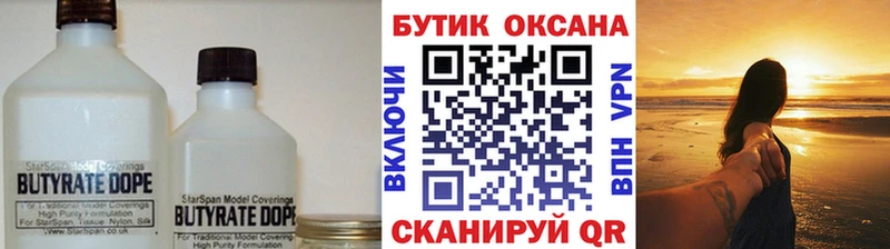 Бутират оксана  это Telegram  Сорочинск 