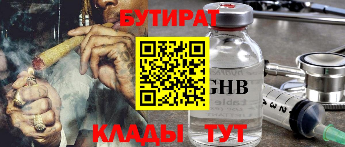 Бутират  БУТИРАТ GHB  Вход с VPN  Сорочинск 