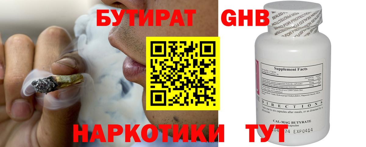 БУТИРАТ бутик Сорочинск