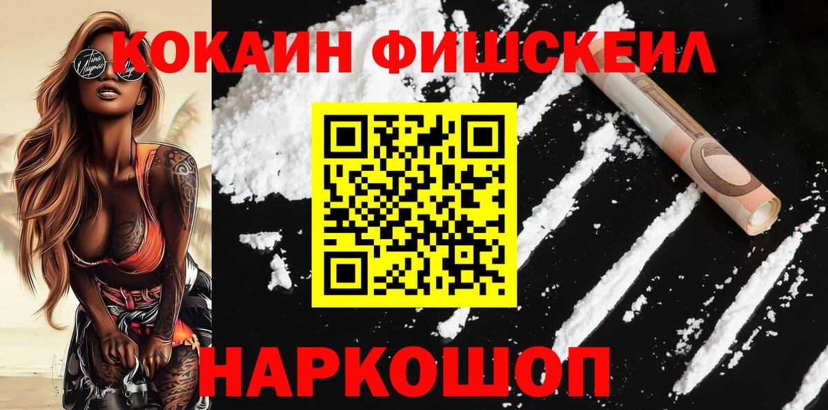 КОКАИН 97%  КОКАИН FishScale  Cocaine  Вход с VPN  Сорочинск 