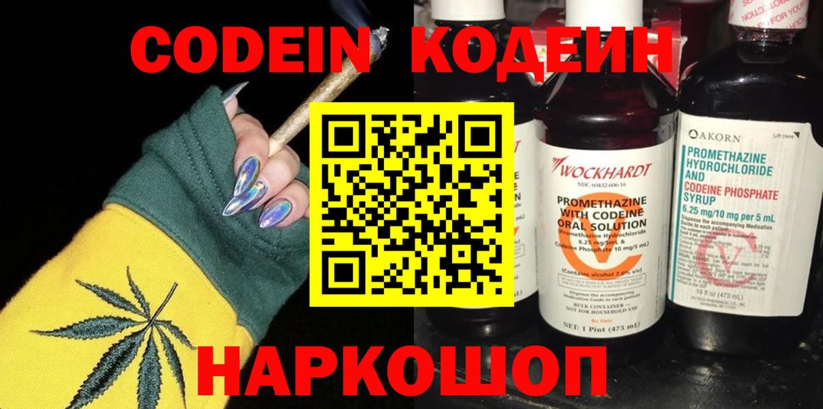 Кодеин Purple Drank Сорочинск