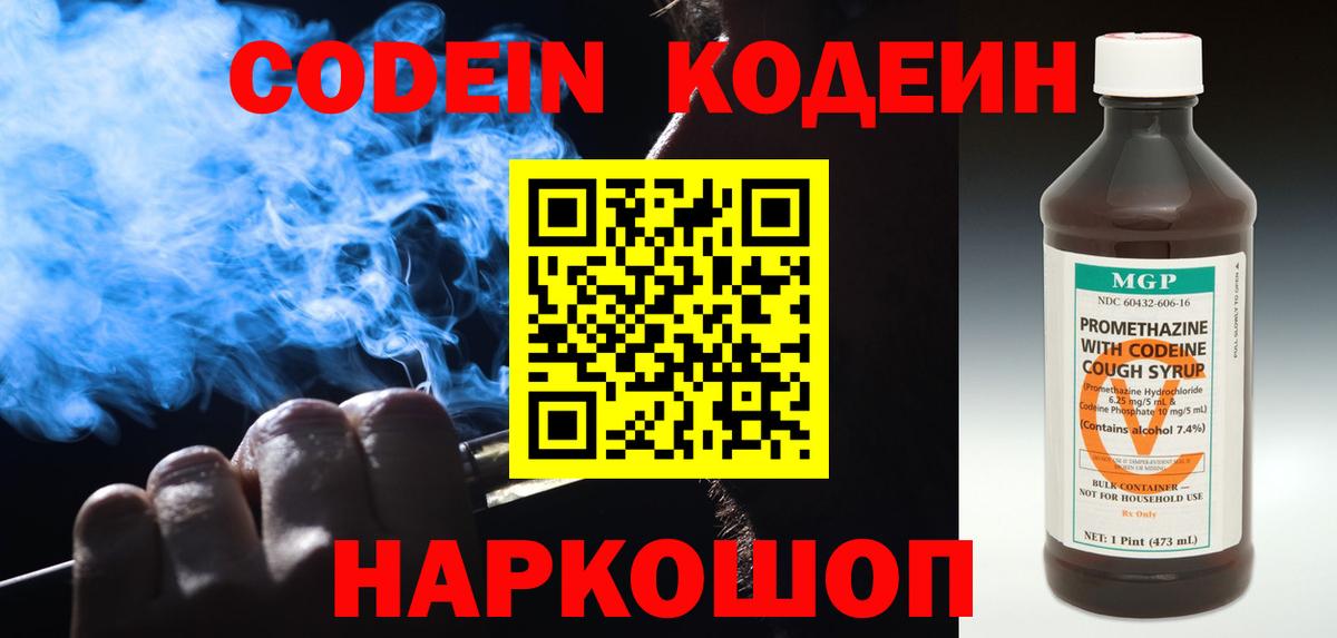 Кодеин напиток Lean (лин)  Кодеин Purple Drank  Сорочинск  Вход с VPN 