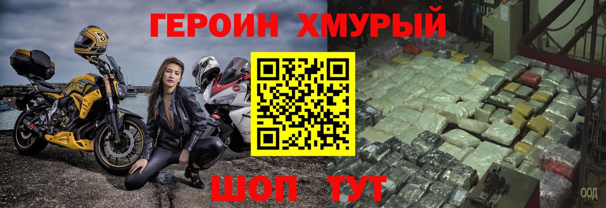 ГЕРОИН герыч Сорочинск