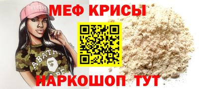 мяу мяу кристалл Волгодонск