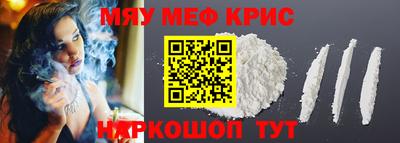 мяу мяу кристалл Волгодонск