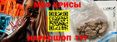 мяу мяу кристалл Волгодонск