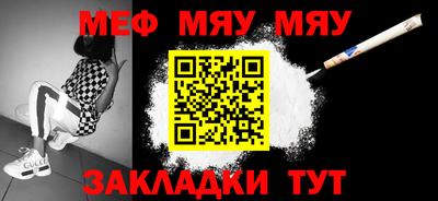 мяу мяу кристалл Волгодонск