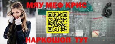 мяу мяу кристалл Волгодонск