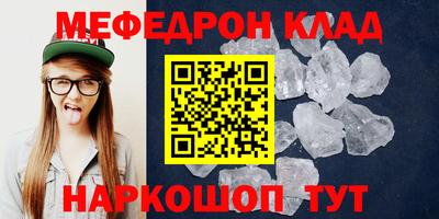 мяу мяу кристалл Волгодонск