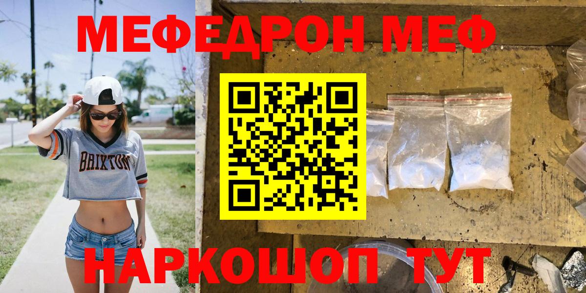 Меф мяу мяу  Вход с VPN  Мефедрон кристаллы  Сорочинск 