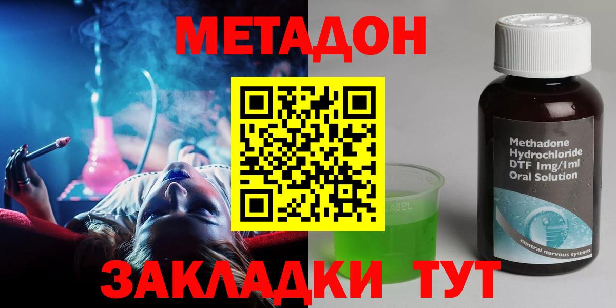 МЕТАДОН кристалл Сорочинск